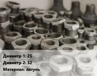 Футорка 25х32 латунь